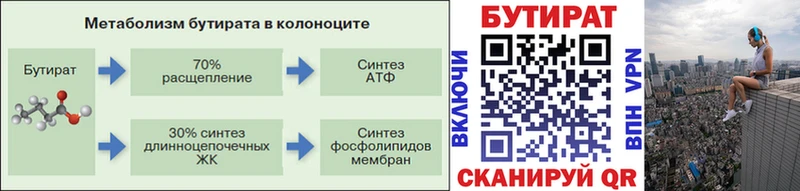 БУТИРАТ 99%  Купить где  Воскресенск 