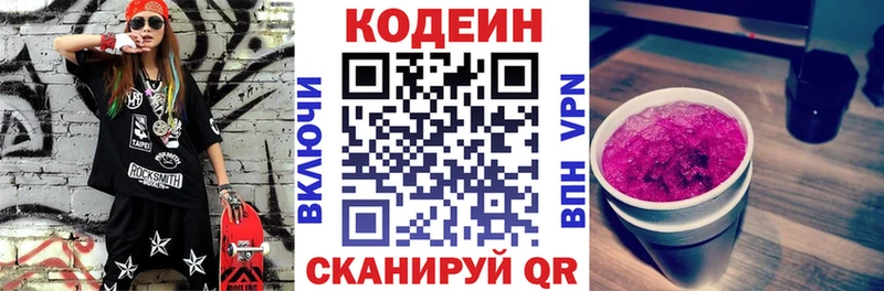 Купить закладки  Воскресенск  Кодеиновый сироп Lean Purple Drank 